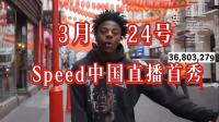 甲亢哥被上海街边小吃辣出表情包 中国之行引发期待