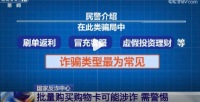 批量购买购物卡可能涉诈 诈骗分子洗钱盯上了商超购物卡