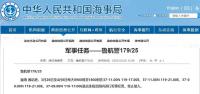 渤海潍坊港部分水域进行军事任务 禁航通知发布