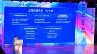 上海交大推出加快建设AI政策 推动AI教育与科研新范式