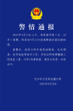 湖南女子称醉酒后遭性侵 嫌疑人被刑拘 警方发布警情通报