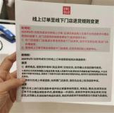 优衣库线上订单将不再支持线下退货 新规引发广泛讨论
