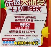 男子花18元中了1672万 生日号码带来好运