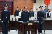 李鹏新一审被判死缓 受贿8.22亿余元
