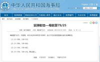 航行警告 北部湾军事训练禁止驶入 实弹射击进行中