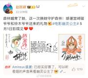 赵丽颖收到了宫崎骏送来的画 追星好运连连