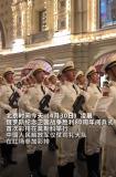 解放軍儀仗隊(duì)走莫斯科紅場好燃 中國軍人閃耀紅場