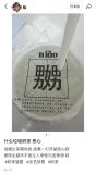 奶茶包裝使用不雅文字遭吐槽 生僻字引發(fā)爭(zhēng)議