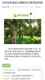 網(wǎng)友喊話余華：地壇公園的樹該續(xù)費(fèi)了 深厚友誼引共鳴