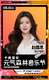 演員扎堆音樂節(jié)是流量自嗨嗎 跨界嘗試引爭議