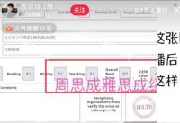 周思成直播查雅思成績 10天3考均高分