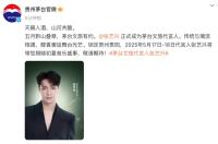 張藝興與茅臺合照惹爭議 代言轉(zhuǎn)型引討論