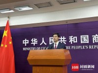 商務(wù)部回應(yīng)美方取消對(duì)華小額免稅 堅(jiān)決反對(duì)損害利益