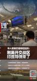 華人講述飛離巴基斯坦經(jīng)歷 驚險逃離交戰(zhàn)區(qū)