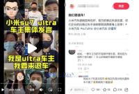 大批小米車主要求退車 碳纖維機蓋風波引發(fā)爭議