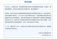救護(hù)車(chē)?yán)瘓?bào)旅游涉事公司今年減資 違規(guī)使用警報(bào)器被查