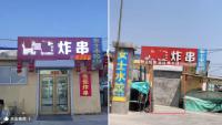 店鋪被人砌墻堵門后變打卡點(diǎn) 意外走紅網(wǎng)絡(luò)