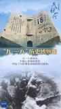 走進(jìn)這些博物館感觸民族脊梁 跨越時空的對話