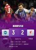 利物浦2-3布萊頓3輪不勝 三笘薰替補(bǔ)建功逆轉(zhuǎn)