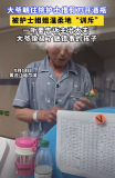大爺找護(hù)士借剪刀開(kāi)酒瓶被教育 網(wǎng)友：大爺像做錯(cuò)事的孩子
