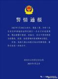曾確診精神分裂男子毆打女子致輕微傷 打人被刑拘