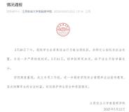 江西一高校學(xué)生偷拍被開(kāi)除學(xué)籍 當(dāng)場(chǎng)抓獲存不雅照