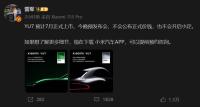 雷軍：小米YU7預(yù)計7月正式上市 預(yù)發(fā)布會不公布價格