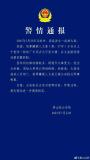 四川再次通报“纺织车间火灾” 嫌疑人已被控制