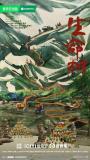 生命樹以巡山女警白菊的成長(zhǎng)軌跡為切入點(diǎn) 楊紫,、胡歌領(lǐng)銜主演