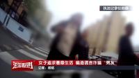 警方刑拘女子：詐騙男友70萬,，甜蜜陷阱害慘人
