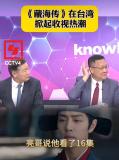 臺灣青年因為肖戰(zhàn)想去重慶 《藏海傳》引發(fā)文化共鳴