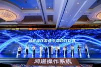 鴻道具身智能機器人操作系統(tǒng)發(fā)布 開啟國產機器人自主可控新篇章