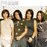 相信音樂(lè)回應(yīng)F4將合體開(kāi)演唱會(huì) 25周年慶典重啟