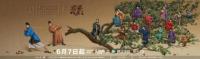 B太上演現(xiàn)實(shí)版長安的荔枝 影視雙版本齊登場