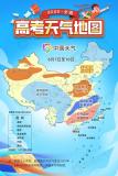 全國(guó)高考哪里雨最多 南方多地迎強(qiáng)降雨