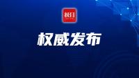 中國反壟斷執(zhí)法年度報告發(fā)布 強化市場監(jiān)管推動公平競爭