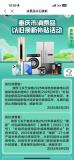 多地家電國(guó)補(bǔ)暫停,？官方回應(yīng)來了 資金用完暫停
