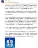 北大回應(yīng)“韋神”健康問題 關(guān)注口腔健康
