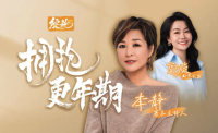 李靜說更年期絕非女性人生的下坡路請大聲談?wù)摳昶?/><em>李靜說更年期絕非女性人生的下坡路請大聲談?wù)摳昶?/em></a></div>
          

      </div>

    </div>

    <div   class=
