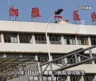 彻查罗帅宇事件才能平息公众疑虑 联合调查组已介入