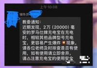 北京多所高校禁用羅馬仕充電寶 安全提醒引發(fā)關(guān)注