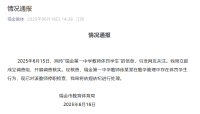 江西一老師要求學(xué)生下跪?qū)憴z討 體罰行為引關(guān)注