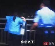 女子因父亲生日仍要加班站桥上大哭 民警温情安慰送回家