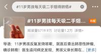 11歲男孩每天吸爸爸二手煙 確診為肺癌 二手煙危害不容忽視