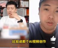 制作一分鐘的AI短片收入可達(dá)3到8萬(wàn) AI創(chuàng)作新機(jī)遇