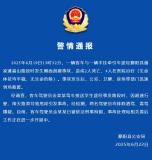 警方通報(bào)客車(chē)發(fā)生事故致2死4傷 超速行駛引發(fā)悲劇
