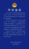 警方回應(yīng)公園有人聚眾淫亂 謠言已被澄清