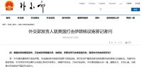 中方：強(qiáng)烈譴責(zé)美國(guó)打擊伊朗核設(shè)施 嚴(yán)重違反國(guó)際法