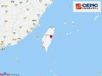 臺灣花蓮縣發(fā)生4.0級地震,，震源深度21公里