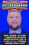美國海關(guān)稱游客被拒入境因吸毒,！
